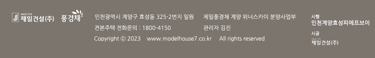 제일풍경채 계양 위너스카이