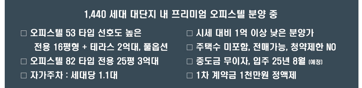 제일풍경채 계양 오피스텔 팝업