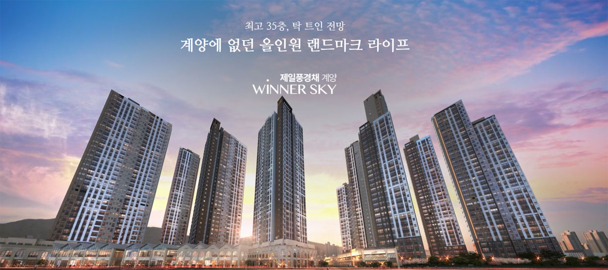 제일풍경채 계양 오피스텔 첫화면  