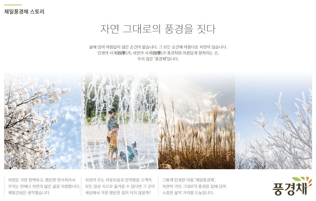 자연 그대로의 풀경을 짓다   