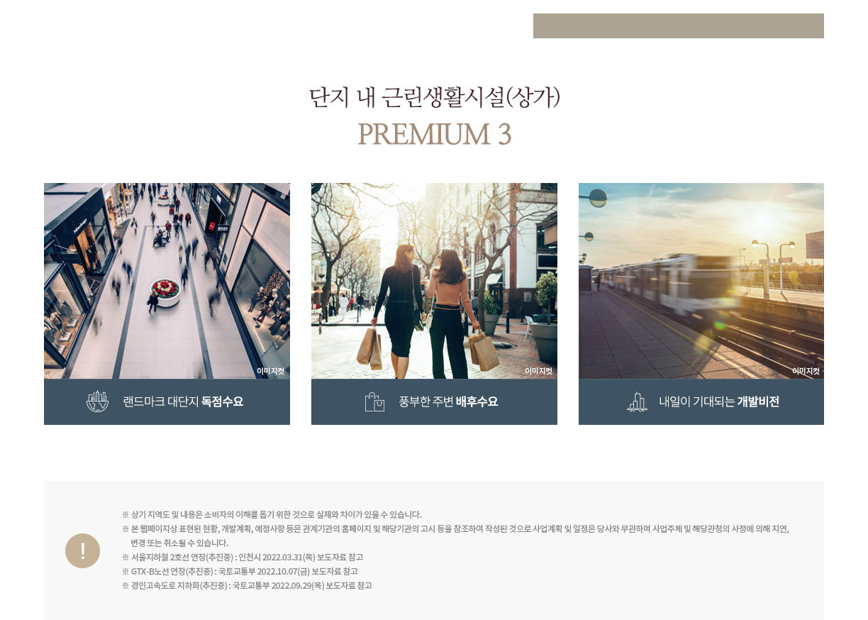 단지 내 근린생활시설 (상업시설) 프리미엄 3   