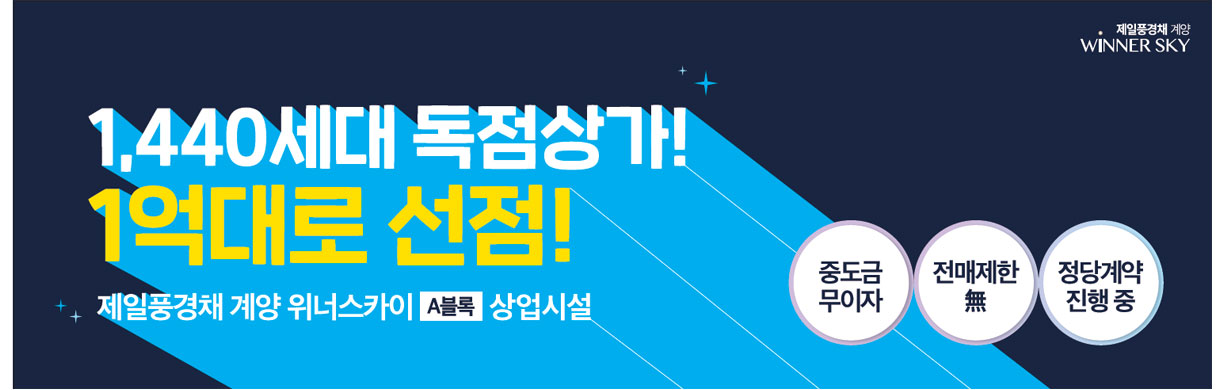 1,440세대 독점상사! 1억대로 선점!    