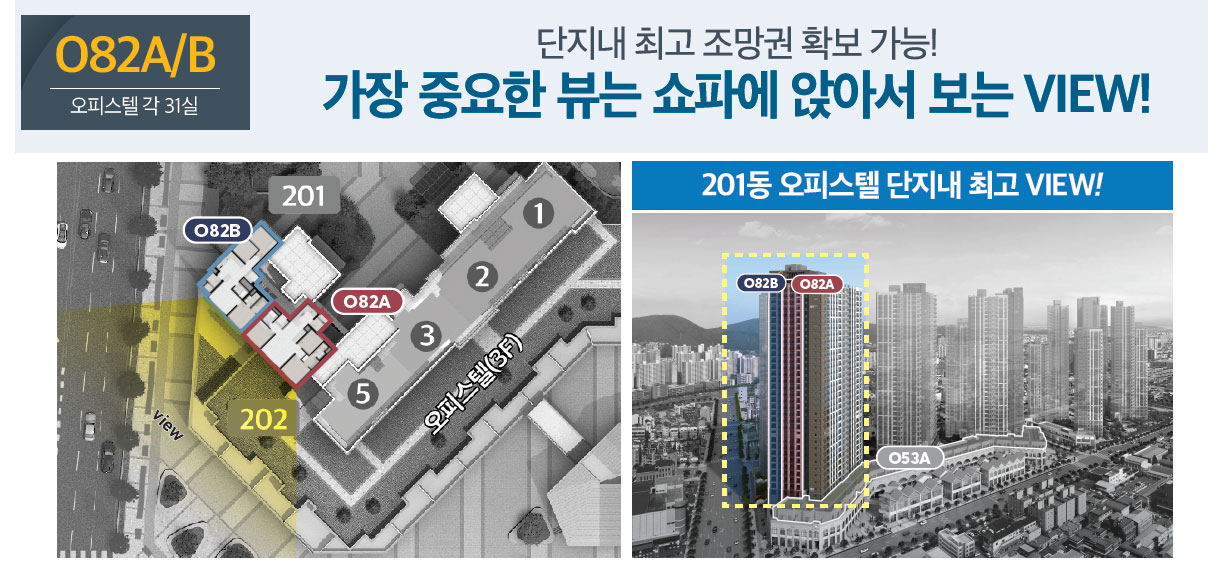 단지 내 최고 조망권 확보 가능 ! 가장 중요한 뷰는 쇼파에 앉아서 보는 VIEW !